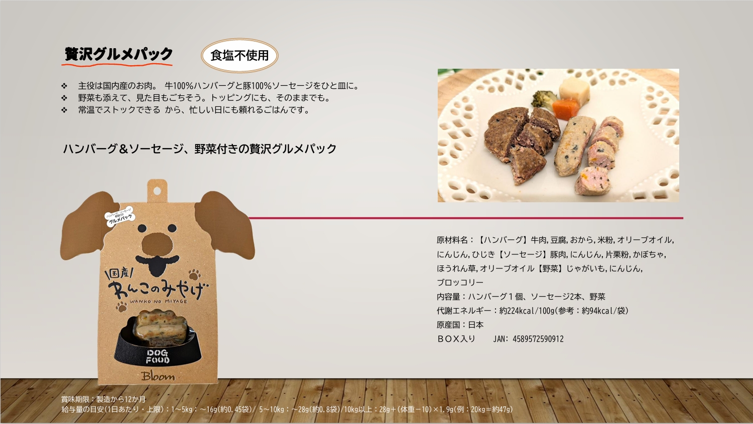 わんこのみやげ（おかず）グルメパックBOX