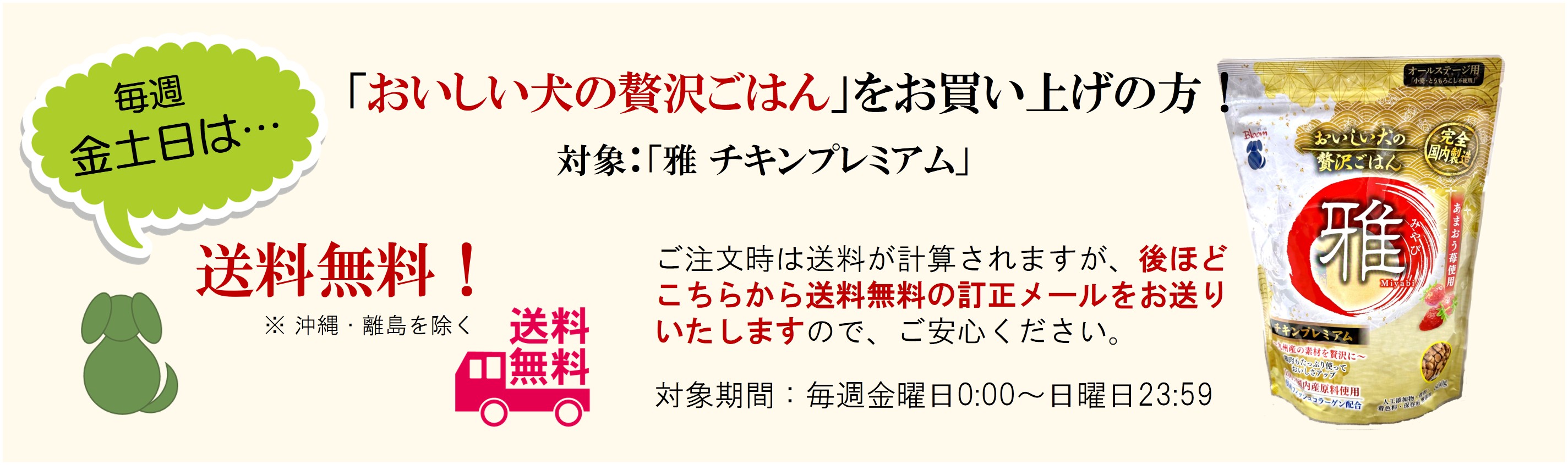 金土日送料無料