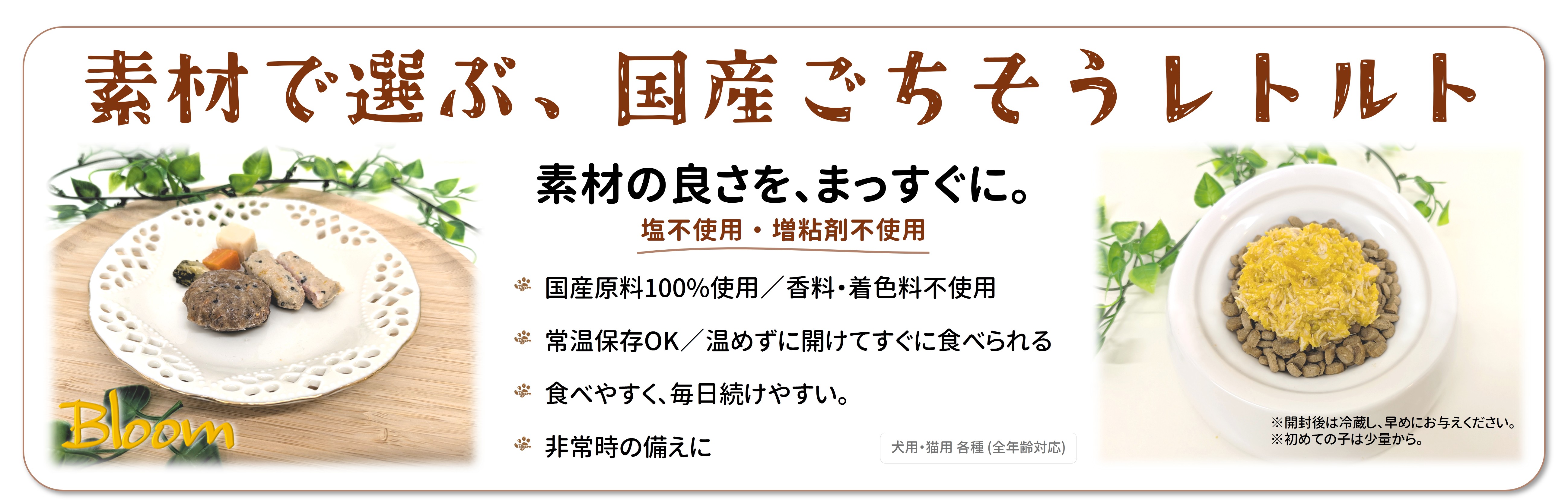 わんこのみやげ　おかず